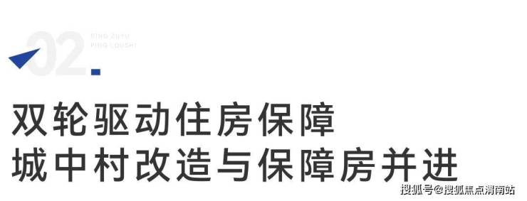 稳楼市、好房子供需协同促转型(图3)