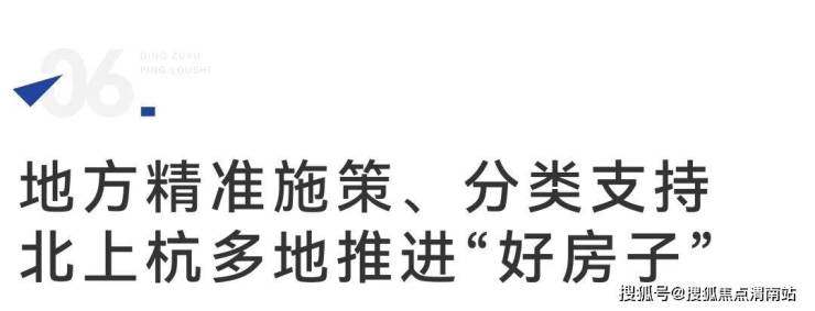 稳楼市、好房子供需协同促转型(图7)