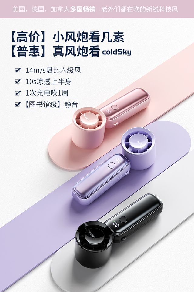 出海品质普惠国民ColdSky小风炮上架国内电商(图4)