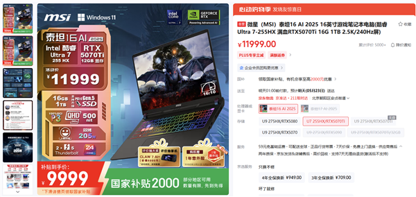 微星笔记本618大促国补至高立减2000元：购机抽免单等多重好礼！(图3)