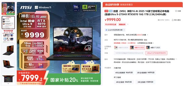 微星笔记本618大促国补至高立减2000元：购机抽免单等多重好礼！(图5)