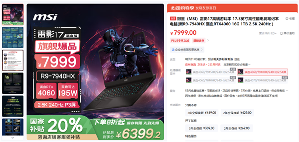 微星笔记本618大促国补至高立减2000元：购机抽免单等多重好礼！(图8)
