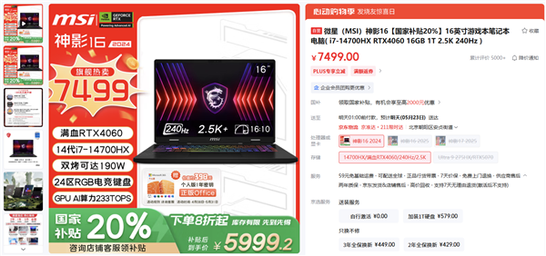 微星笔记本618大促国补至高立减2000元：购机抽免单等多重好礼！(图10)