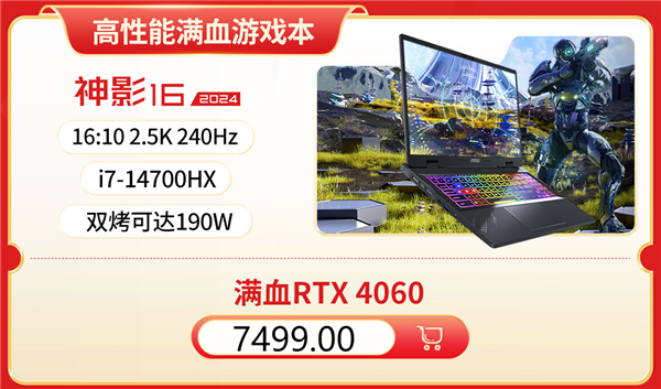 微星笔记本618大促国补至高立减2000元：购机抽免单等多重好礼！(图9)