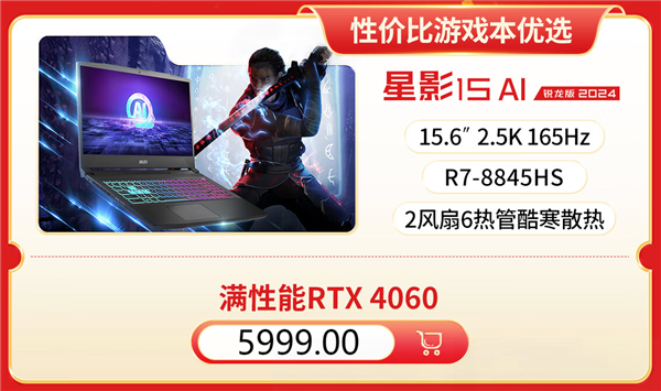 微星笔记本618大促国补至高立减2000元：购机抽免单等多重好礼！(图11)