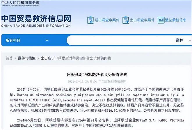 反击开始！中企改变策略抛售海外资产墨西哥、阿根廷坐不住了(图4)