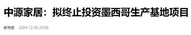 反击开始！中企改变策略抛售海外资产墨西哥、阿根廷坐不住了(图18)