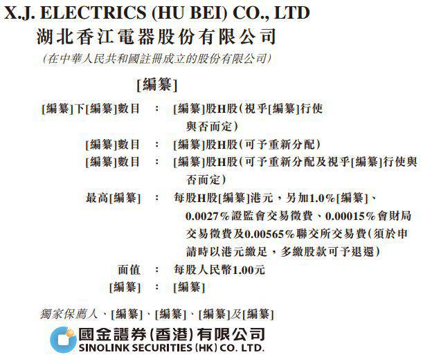 新股消息香江电器通过港交所聆讯以自有品牌威麦丝、Accuteck及艾格丽销售家用电器(图1)