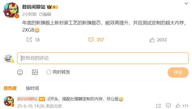 疑似华为Mate80被确认：20GB内存+新封装工艺或搅局旗舰市场(图6)