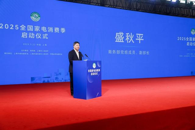 PG平台“2025全国家电消费季”启动加快释放家电更新消费潜力(图2)
