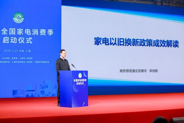 PG平台“2025全国家电消费季”启动加快释放家电更新消费潜力(图4)