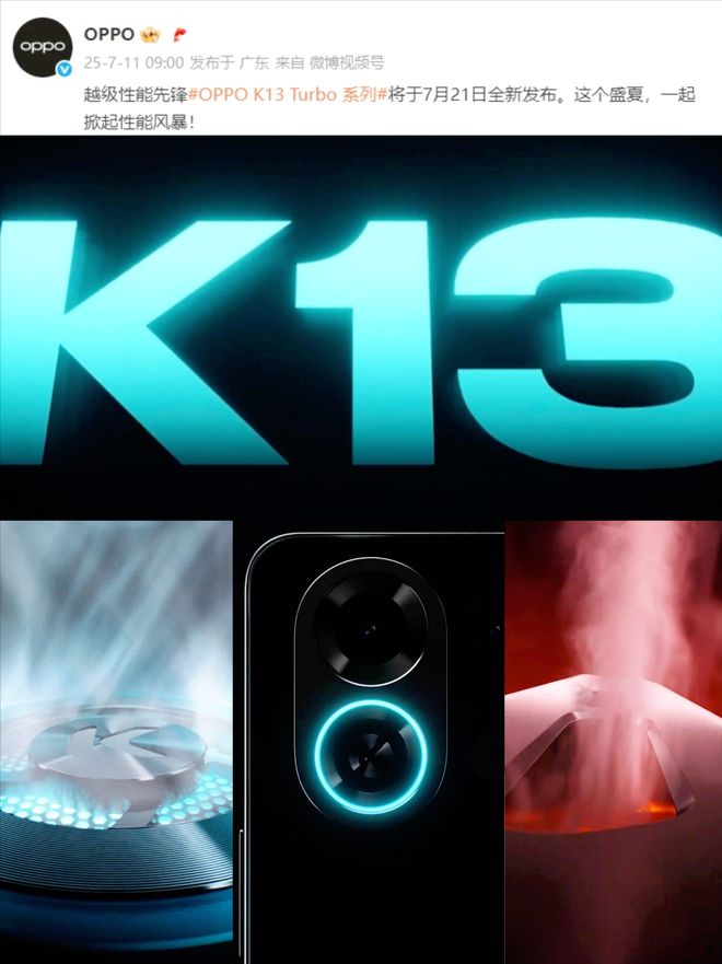 PG电子网站OPPO爆款预定？K13Turbo性能+风扇组合游戏党太香了(图3)