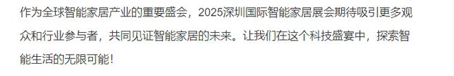 PG电子网站2025深圳国际智能家居展会-涵盖智能家电、家庭安防等(图2)