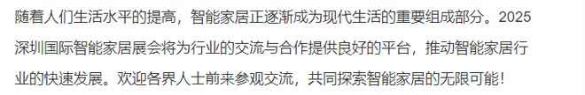 2025深圳国际智能家居展会高交会——智能家居展会【】(图2)