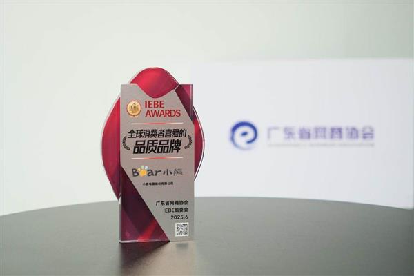被“全球用户喜爱”背后：是什么成就了小熊电器(图1)