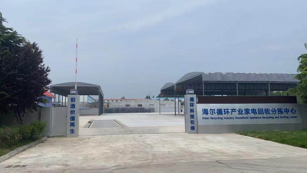PG电子平台家电巨头盯上了废旧家电海尔已经做了3年实现全链路打通(图2)