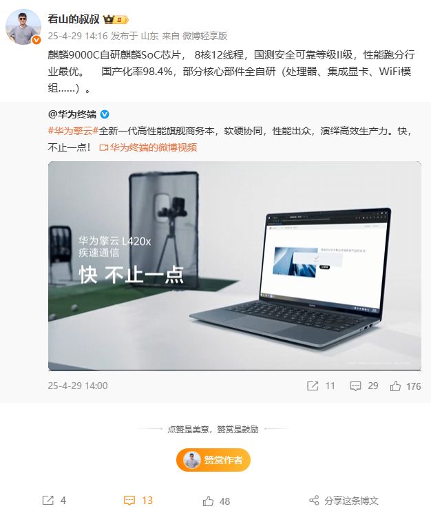 【简讯】华为擎云L420x商务本规格确认；荣耀400、荣耀400Pro入网…(图1)