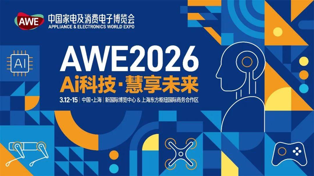 PG电子网站“AI科技、慧享未来”——AWE2026开启一展双区新时代(图7)
