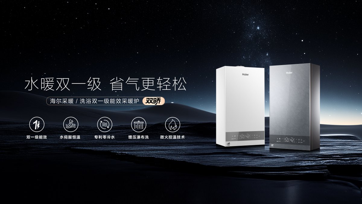 PG平台每年省出超千元！海尔采暖炉比一级更节能(图2)