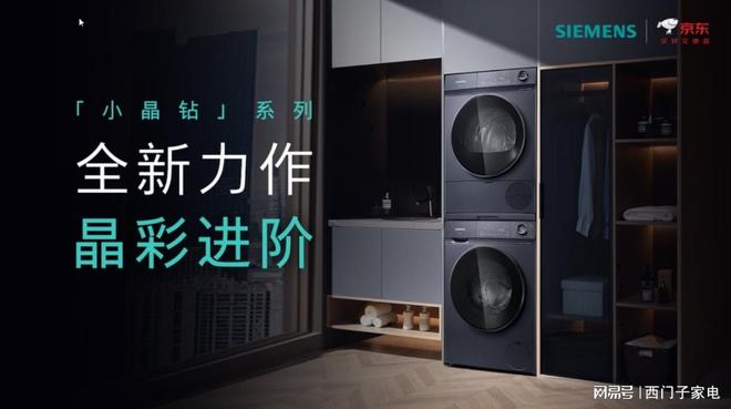 PG平台西门子家电携手京东打造O2O双线超级品牌日开启智能人居新体验(图4)