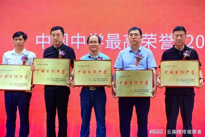 权威发布！云师大附中、曲一中入选全国百强中学(图3)