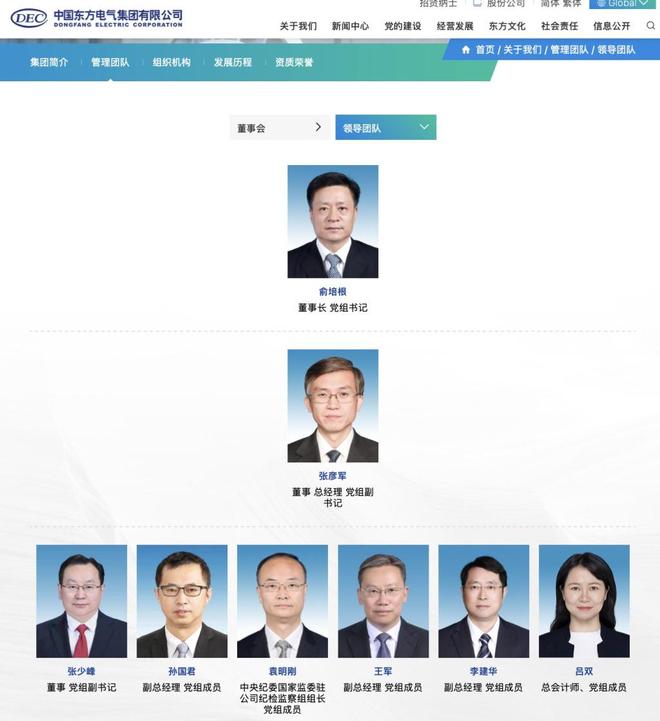 PG平台东方电气董事长俞培根的职务信息已从公司撤下(图2)