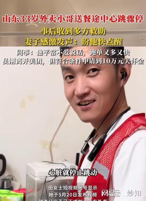 PG电子平台京东外卖小哥心脏骤停至今昏迷！从美团离职仍享受10万关怀金(图3)