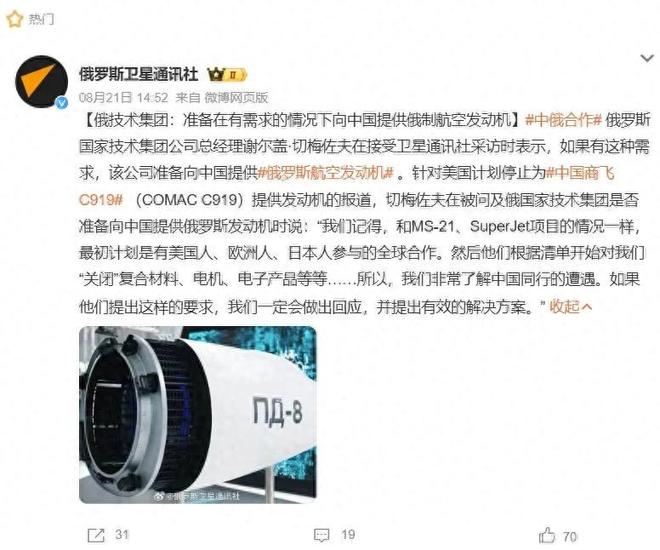 再不怕美国卡脖子？俄罗斯表示：愿向中国提供先进航空发动机！