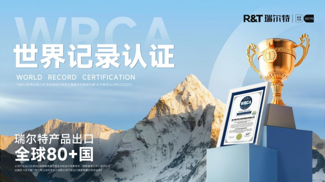 瑞尔特获评中国家用电器研究院“智能坐便器五强”以创新科技引领智能卫浴新未来(图2)