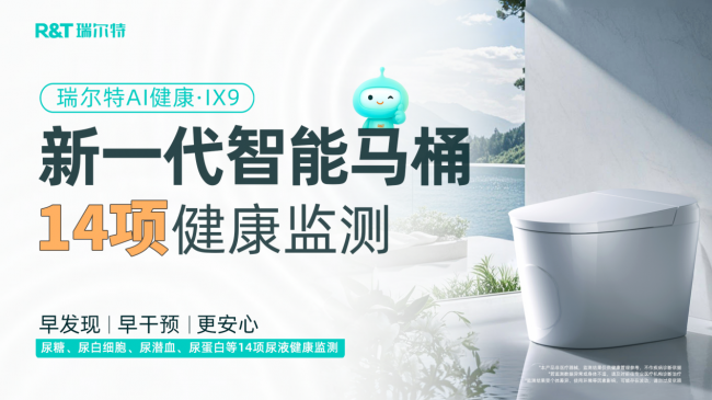 瑞尔特获评中国家用电器研究院“智能坐便器五强”以创新科技引领智能卫浴新未来(图4)