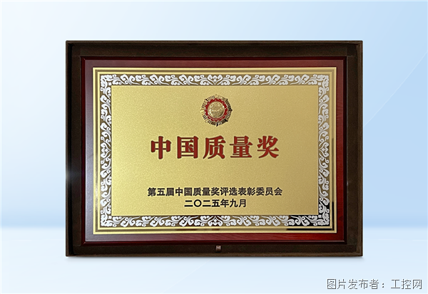 海康威视获中国质量领域最高荣誉——中国质量奖