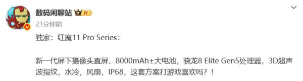 PG电子平台红魔11Pro系列10月17日发布！配第五代骁龙8至尊版