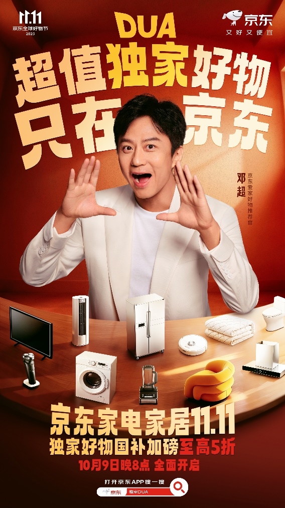 10月9日晚8点京东1111重磅开启卡萨帝、老板等多款家电家居爆款大放价
