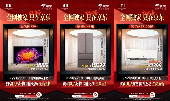 10月9日晚8点京东1111重磅开启卡萨帝、老板等多款家电家居爆款大放价(图2)