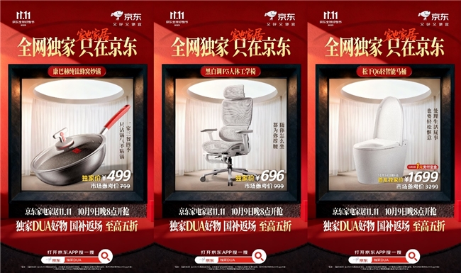 10月9日晚8点京东1111重磅开启卡萨帝、老板等多款家电家居爆款大放价(图3)