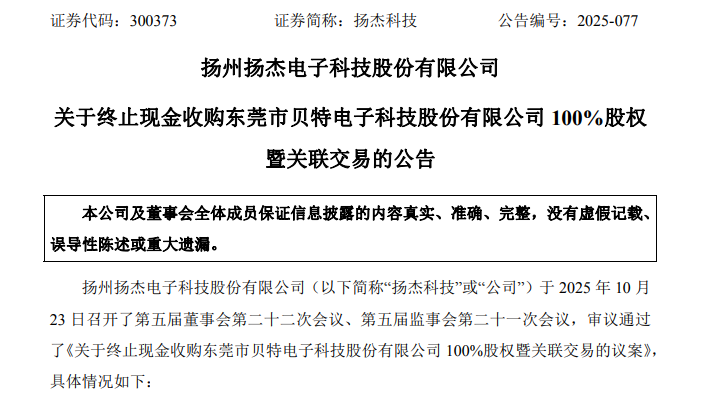 300373突然宣布：终止收购！(图1)