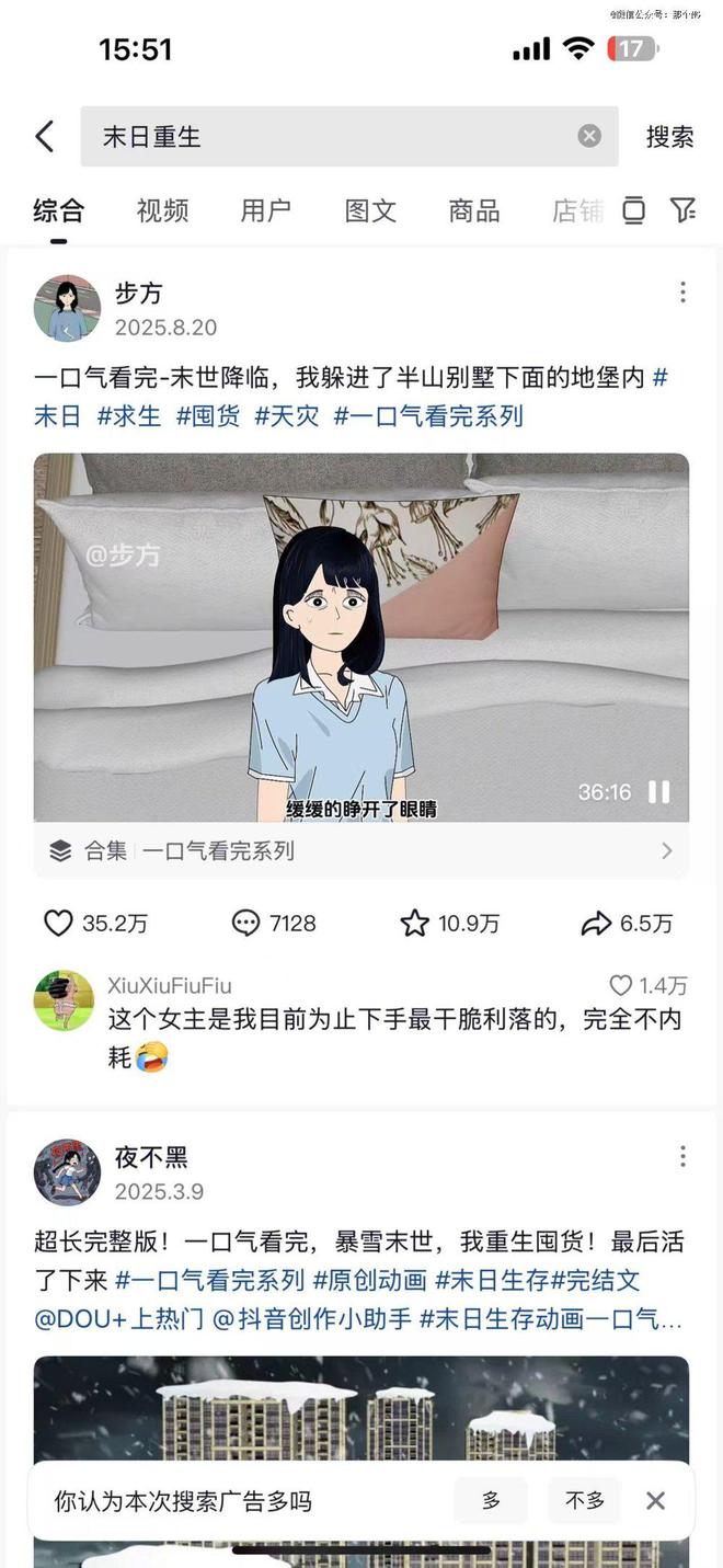 末日幸存欲才是2025年的消费源动力(图4)