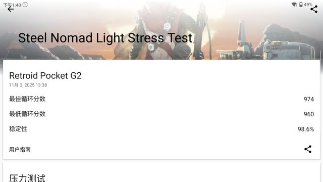 「性能跨3代提升」RetroidPocketG2掌机上手体验(图13)