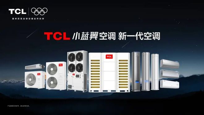 双11空调市场“拼价值”决胜！TCL空调AI健康主导行业升级