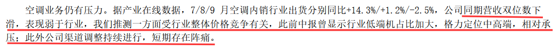 老牌家电巨头的增长桎梏！格力电器靠什么战略破局？(图7)