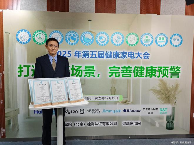 PG平台打造健康场景完善健康预警2025第五届家电大会召开(图3)