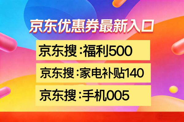 家电国补2026年还会有吗？确定了2026家电国补将继续！政策5最新消息延续详细规则优惠力度升级(图2)