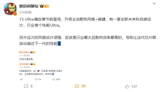 消息称iQOO15Ultra将于春节前发布：搭载主动散热风扇