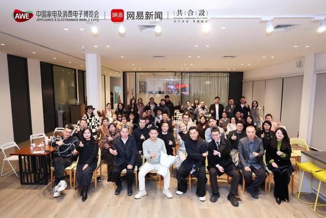 共启2026设计新程“设计智慧家”第三届智慧人居范本共研计划启动