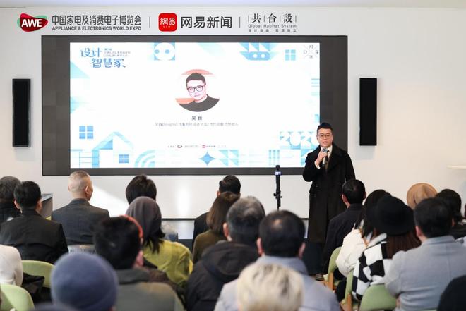 共启2026设计新程“设计智慧家”第三届智慧人居范本共研计划启动(图5)