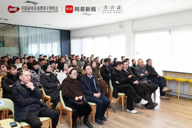 共启2026设计新程“设计智慧家”第三届智慧人居范本共研计划启动(图2)