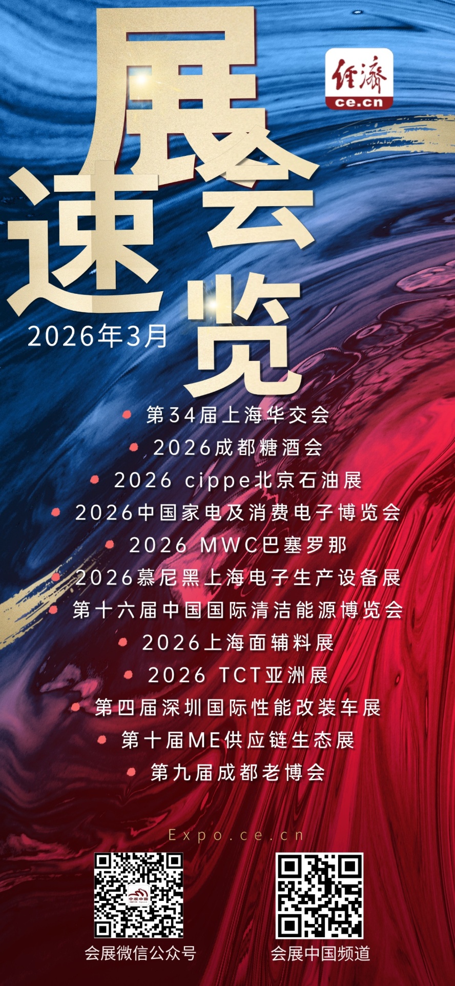 2026年3月展会活动预告