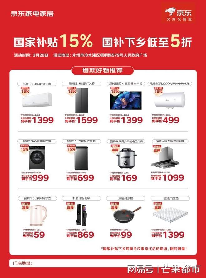 永州消费者换新3C家电好物3月28日来京东“国补下乡焕新行”活动现场