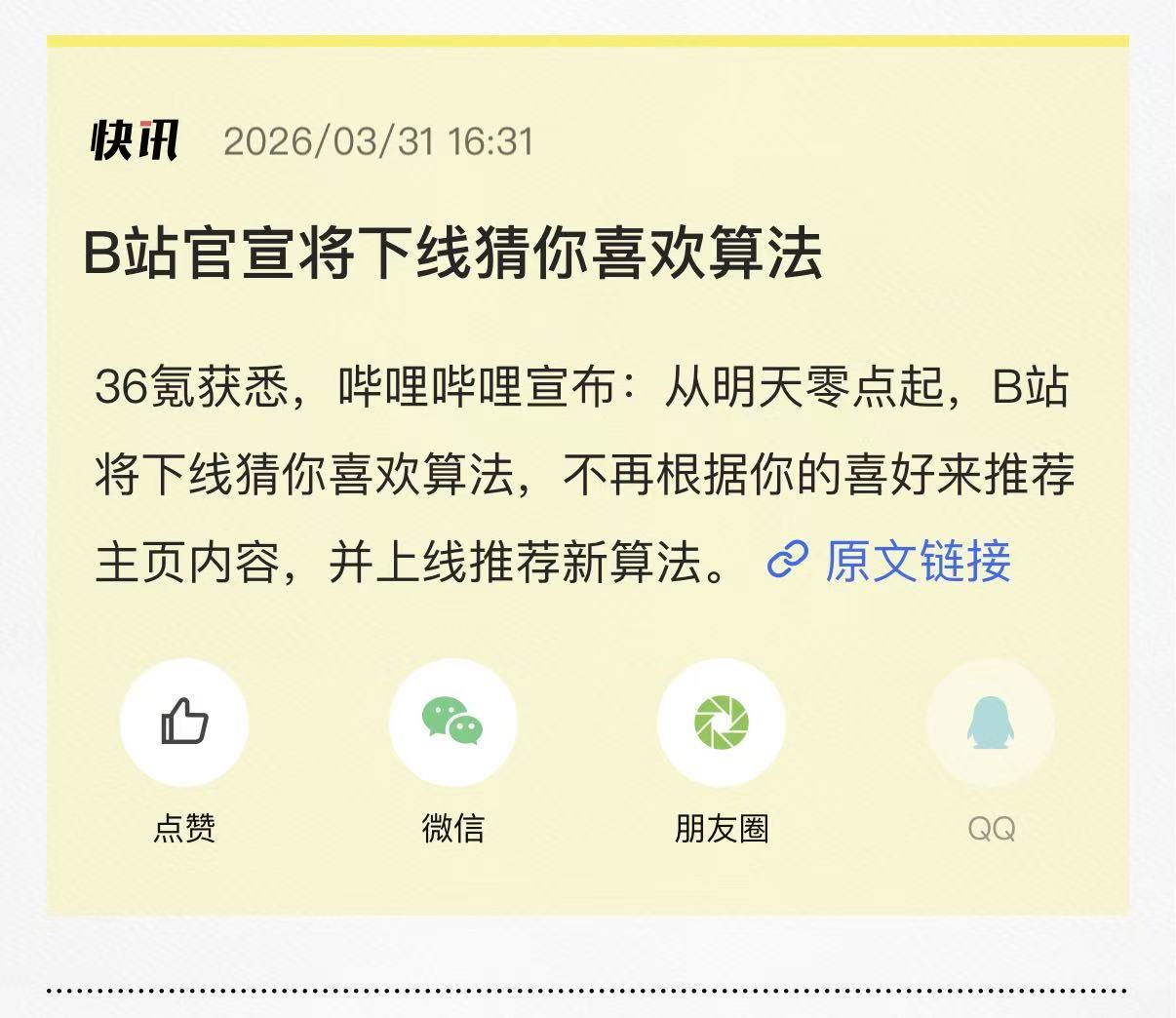 大厂愚人节套路变了：美团「办葬礼」、B站闹乌龙、影石用恶搞预热新机(图1)